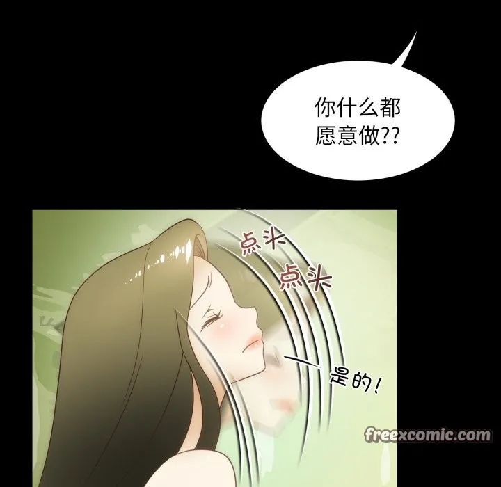 夜之花 第23話 第32页