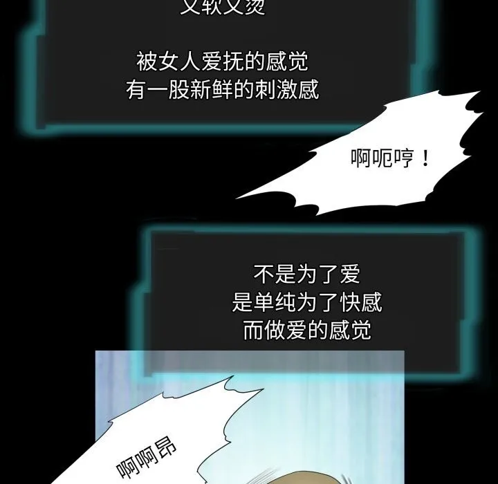 夜之花 第23話 第46页