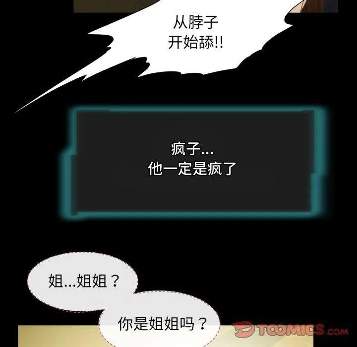 夜之花 第23話 第38页