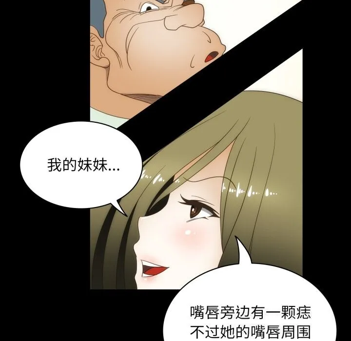 夜之花 第23話 第66页