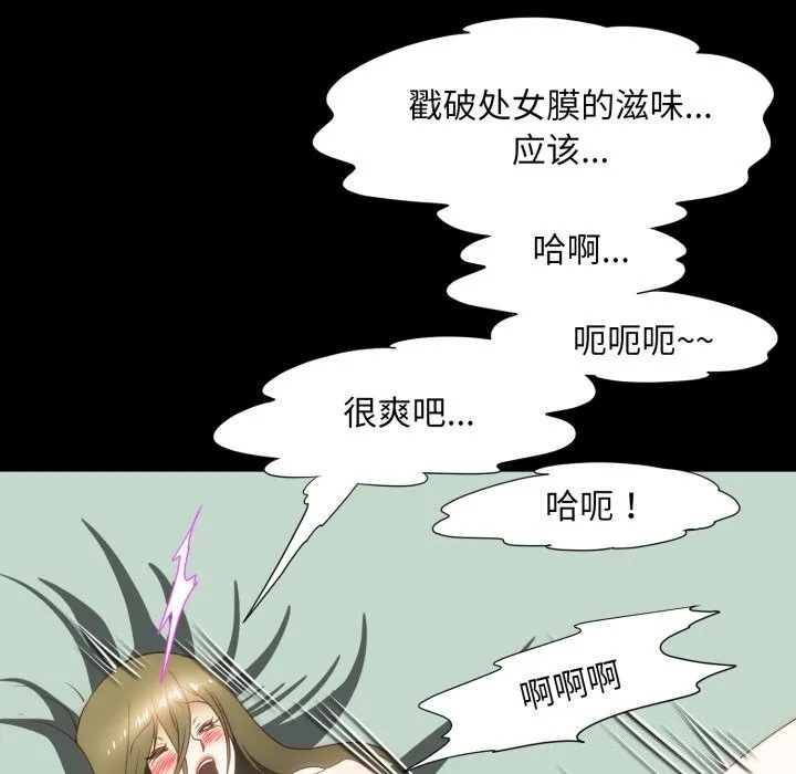 夜之花 第23話 第15页