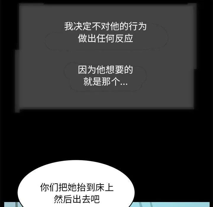 夜之花 第8話 第67页