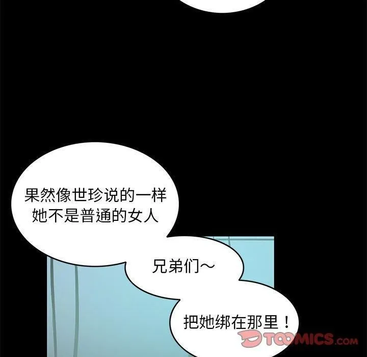夜之花 第8話 第54页
