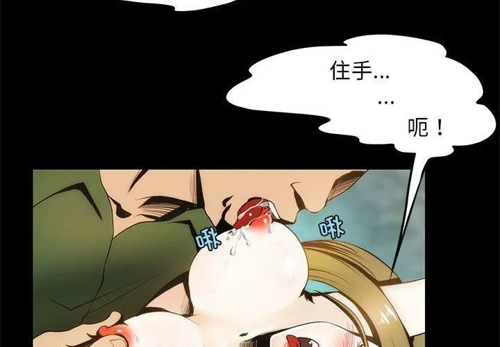 夜之花 第8話 第4页