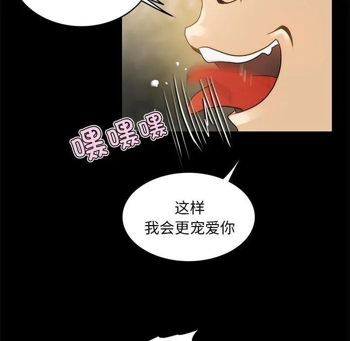 夜之花 第8話 第32页