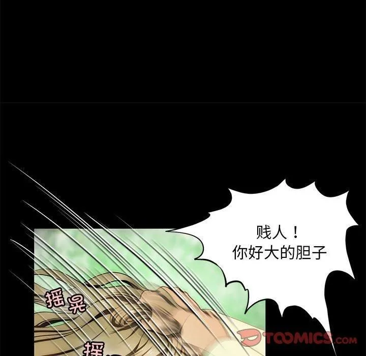 夜之花 第8話 第14页