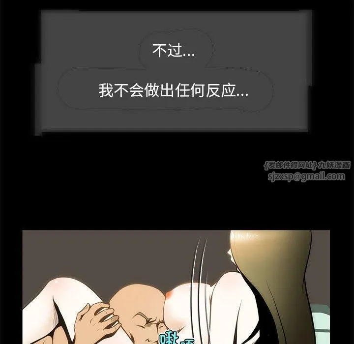 夜之花 第8話 第77页