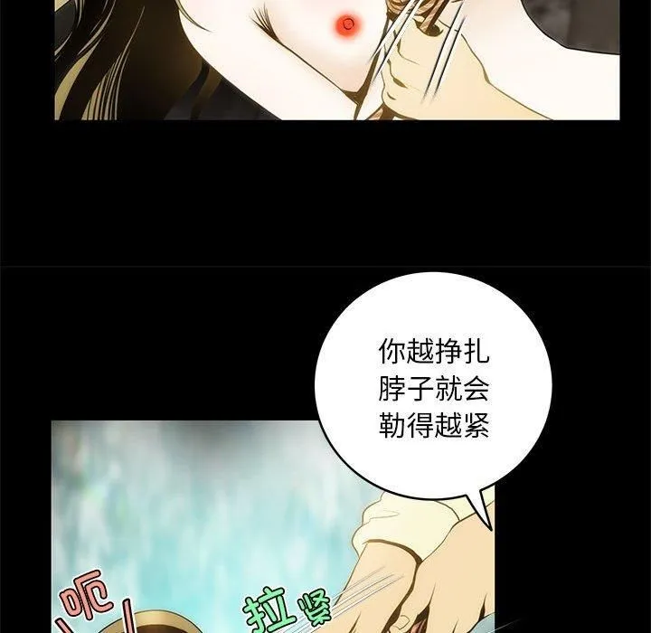 夜之花 第8話 第39页