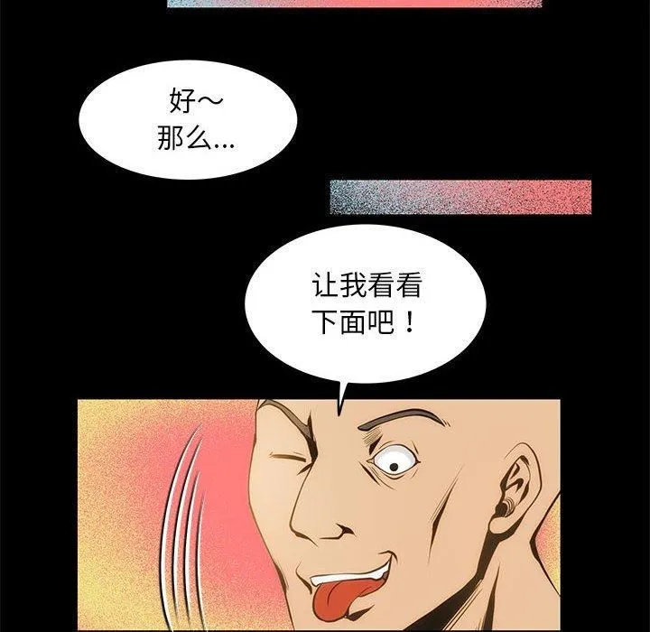 夜之花 第8話 第8页
