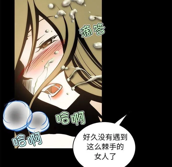 夜之花 第8話 第53页