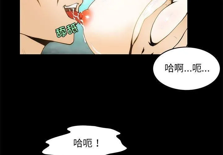 夜之花 第8話 第3页