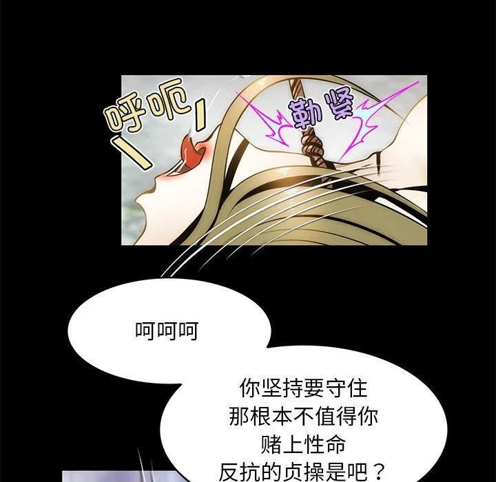 夜之花 第8話 第47页