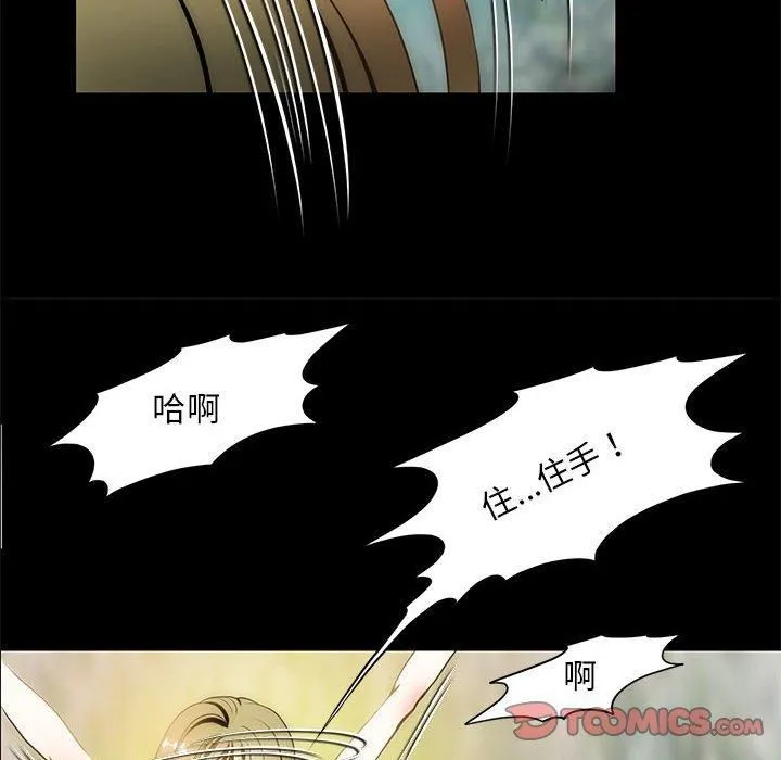 夜之花 第8話 第26页