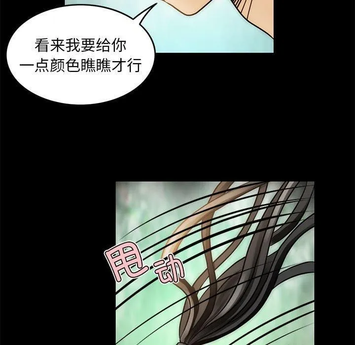 夜之花 第8話 第60页