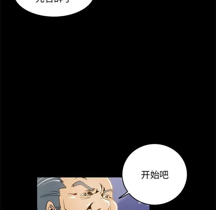 夜之花 第10話 第32页