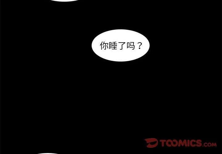 夜之花 第10話 第2页