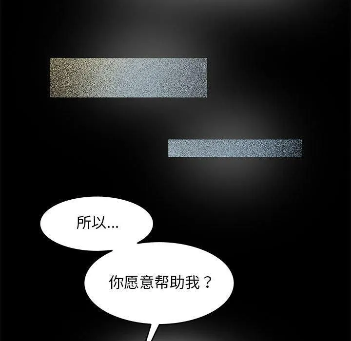 夜之花 第10話 第25页