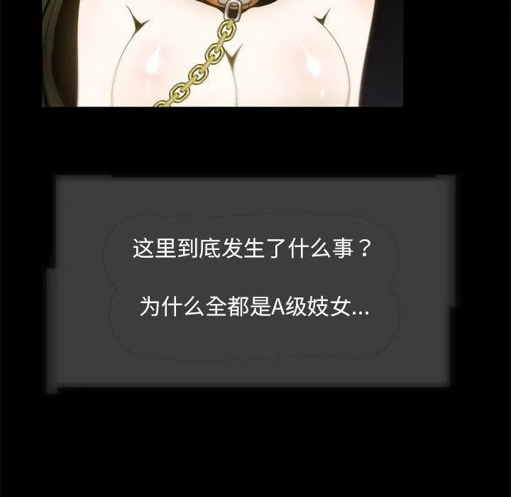 夜之花 第10話 第71页