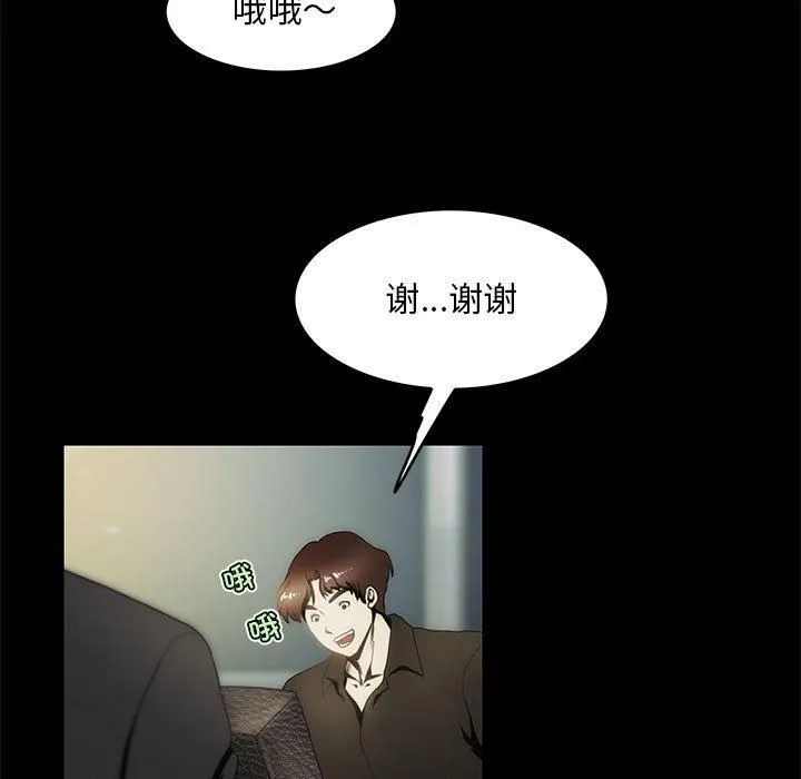 夜之花 第10話 第23页