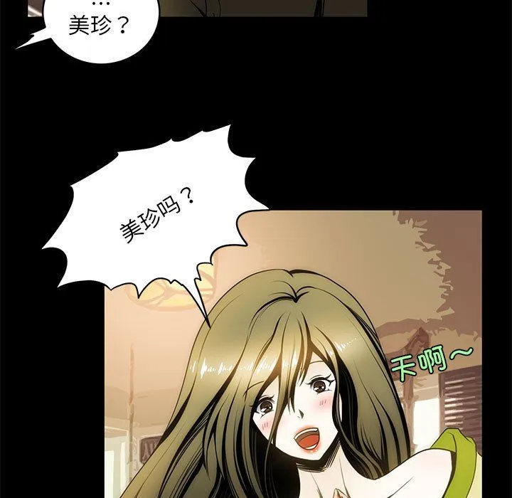 夜之花 第5話 第7页