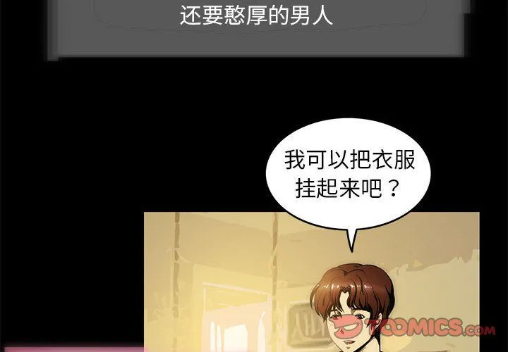 夜之花 第5話 第2页