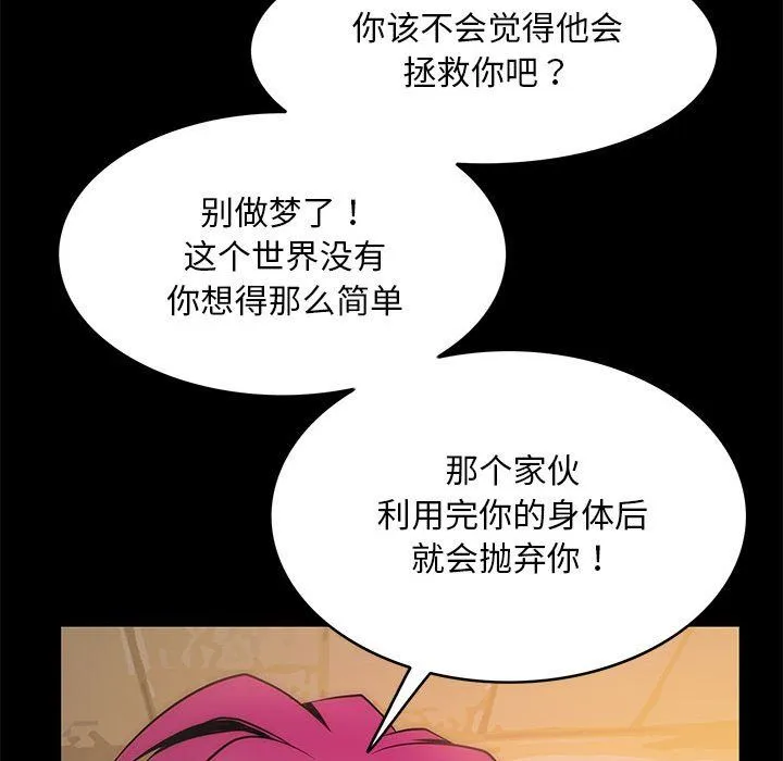 夜之花 第5話 第92页