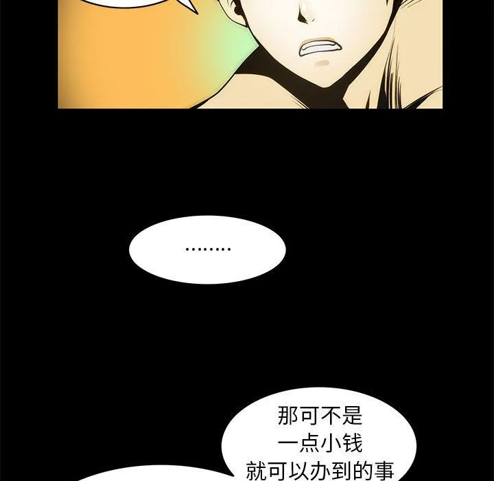 夜之花 第5話 第76页