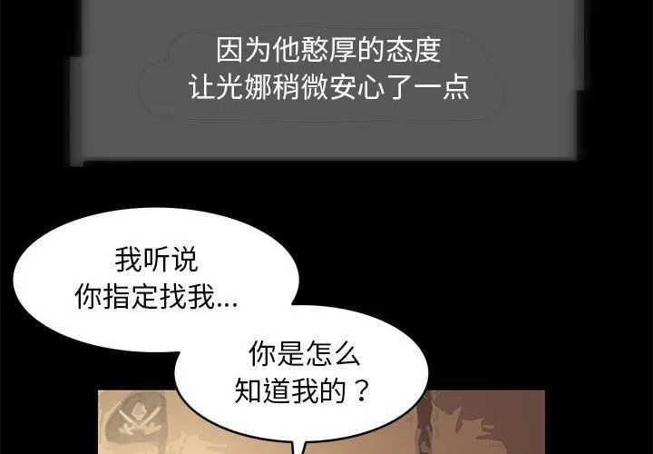 夜之花 第5話 第4页