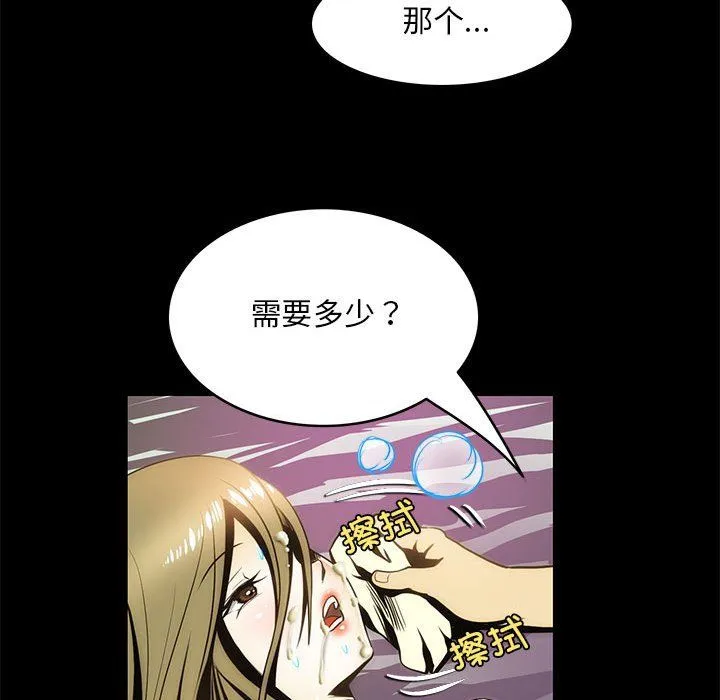 夜之花 第5話 第74页