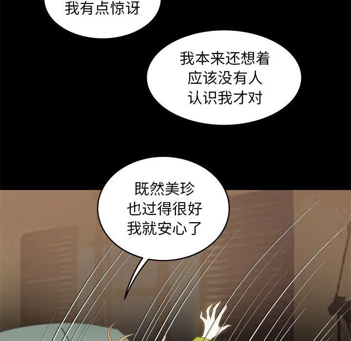夜之花 第5話 第15页