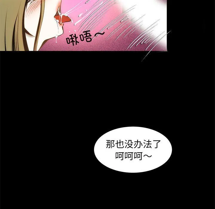 夜之花 第5話 第44页