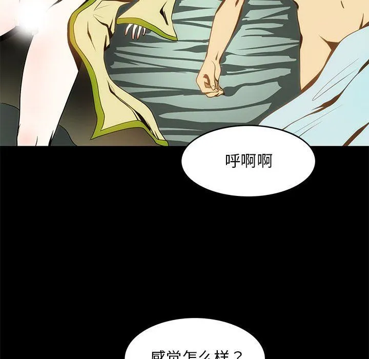夜之花 第5話 第57页