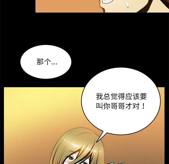 夜之花 第5話 第61页