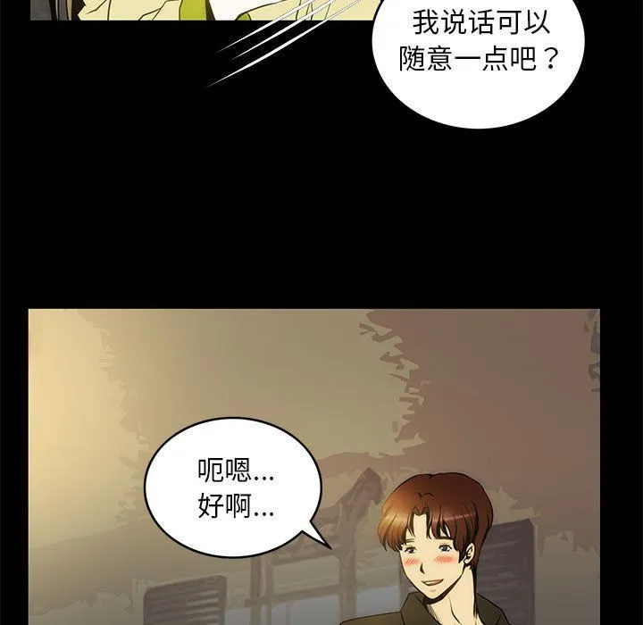 夜之花 第5話 第13页