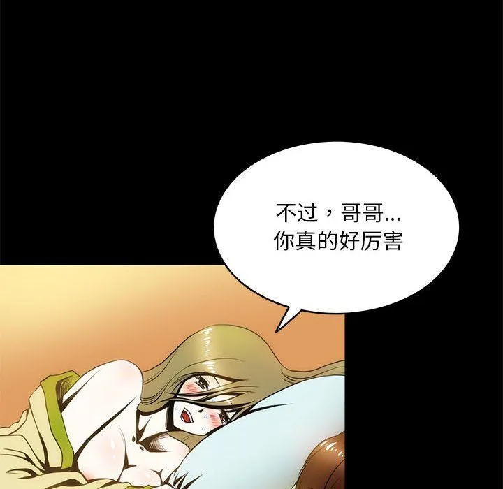夜之花 第5話 第59页