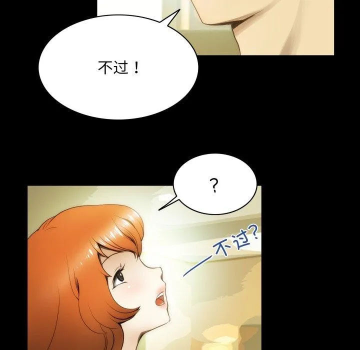 夜之花 第19話 第77页