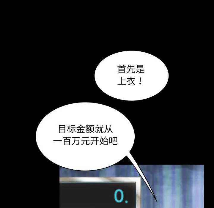 夜之花 第19話 第17页