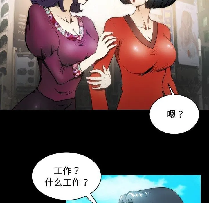 夜之花 第19話 第84页