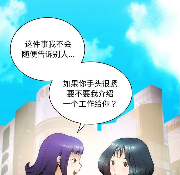 夜之花 第19話 第83页