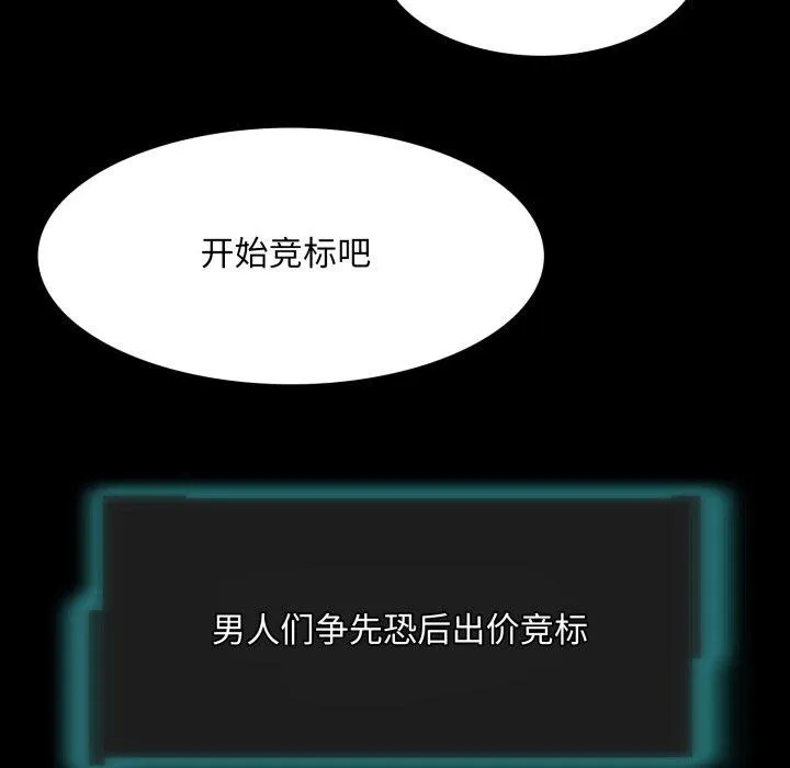 夜之花 第19話 第51页