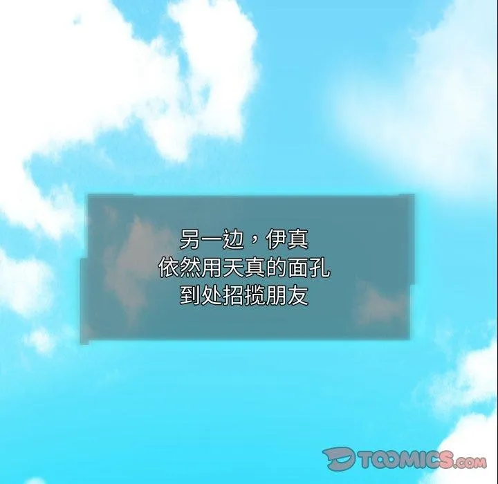 夜之花 第19話 第82页
