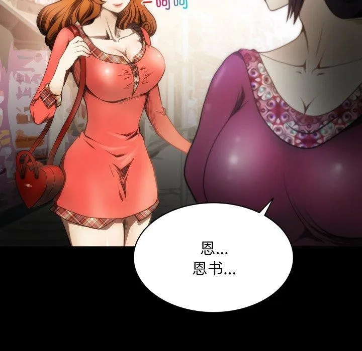 夜之花 第19話 第88页