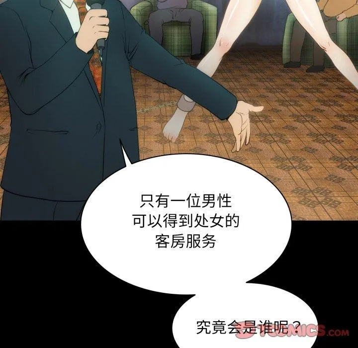 夜之花 第19話 第50页