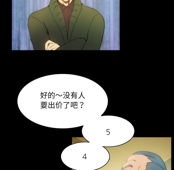 夜之花 第19話 第55页