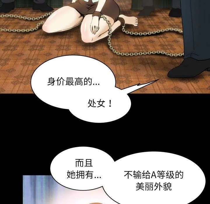 夜之花 第19話 第13页
