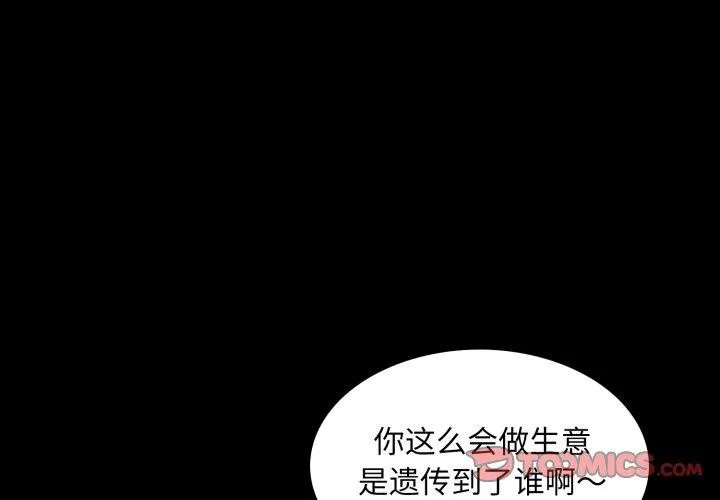 夜之花 第19話 第2页