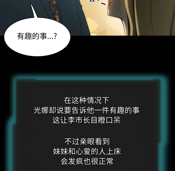 夜之花 第19話 第69页
