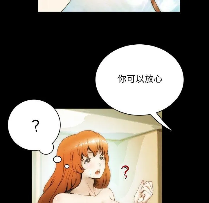 夜之花 第19話 第75页