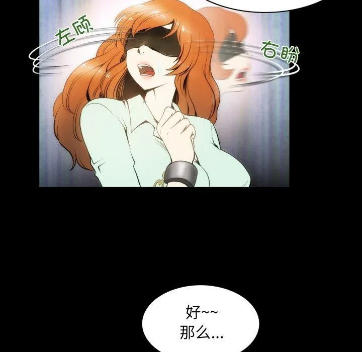 夜之花 第19話 第14页