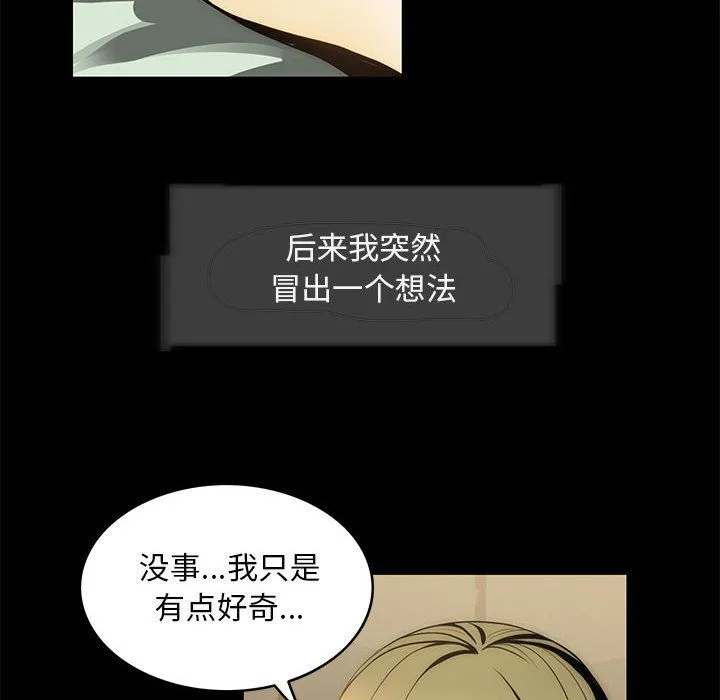夜之花 第7話 第16页